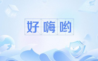 《好嗨哟吉他谱》陈逗逗_C调弹唱六线谱_高清图片谱