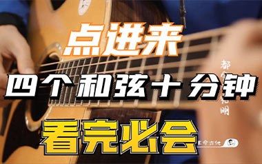 《你要跳舞吗吉他谱》新裤子_C调六线谱_弹唱教学视频