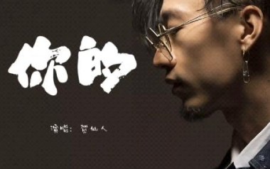 《你的吉他谱》贺仙人_G调弹唱六线谱_高清图片谱