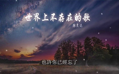 《世界上不存在的歌吉他谱》陈奕迅_C调原版弹唱谱_高清六线谱