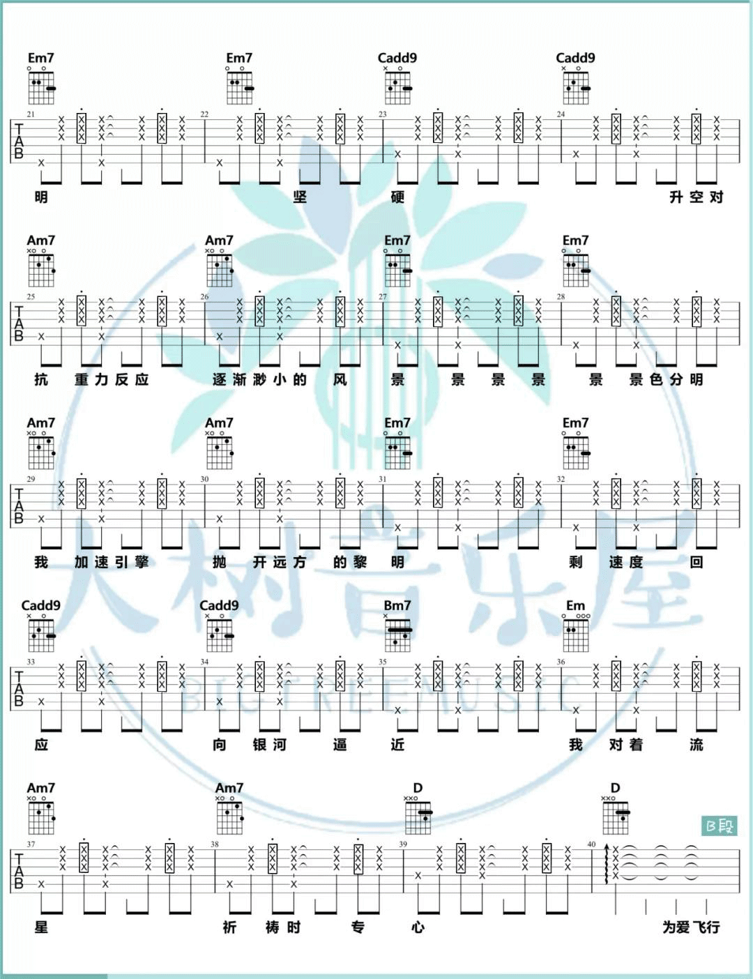 爱的飞行日记吉他谱预览图