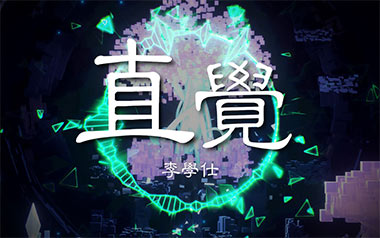 《直觉吉他谱》李学仕_C调扫弦版弹唱六线谱_高清图片谱