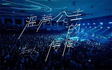 《温蒂公主的侍卫吉他谱》告五人_C调扫弦版弹唱谱_高清六线谱