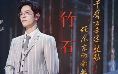 《竹石吉他谱》肖战_G调原版弹唱六线谱_高清图片谱