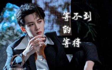 《等不到的等待吉他谱》檀健次_C调原版弹唱六线谱_高清图片谱