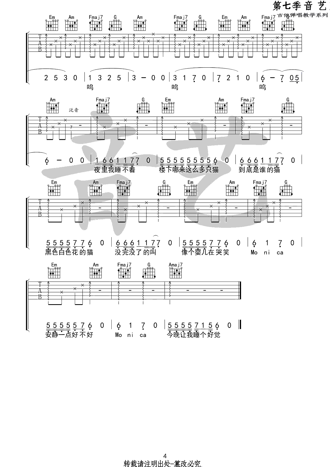 莫妮卡吉他谱预览图