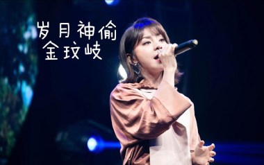 《岁月神偷吉他谱》金玟岐_C调弹唱六线谱_高清图片谱