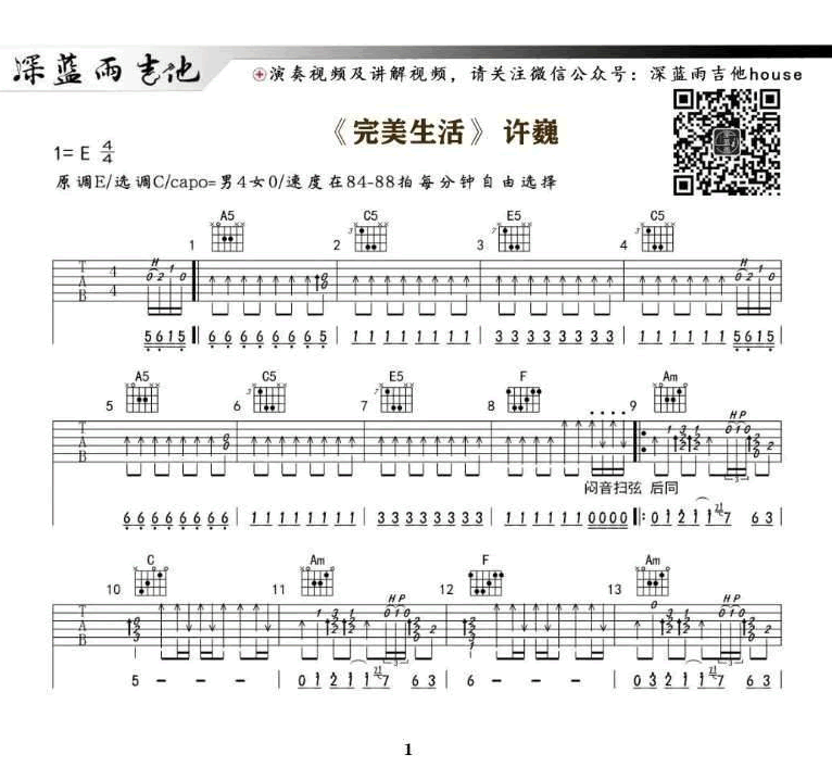完美生活吉他谱预览图