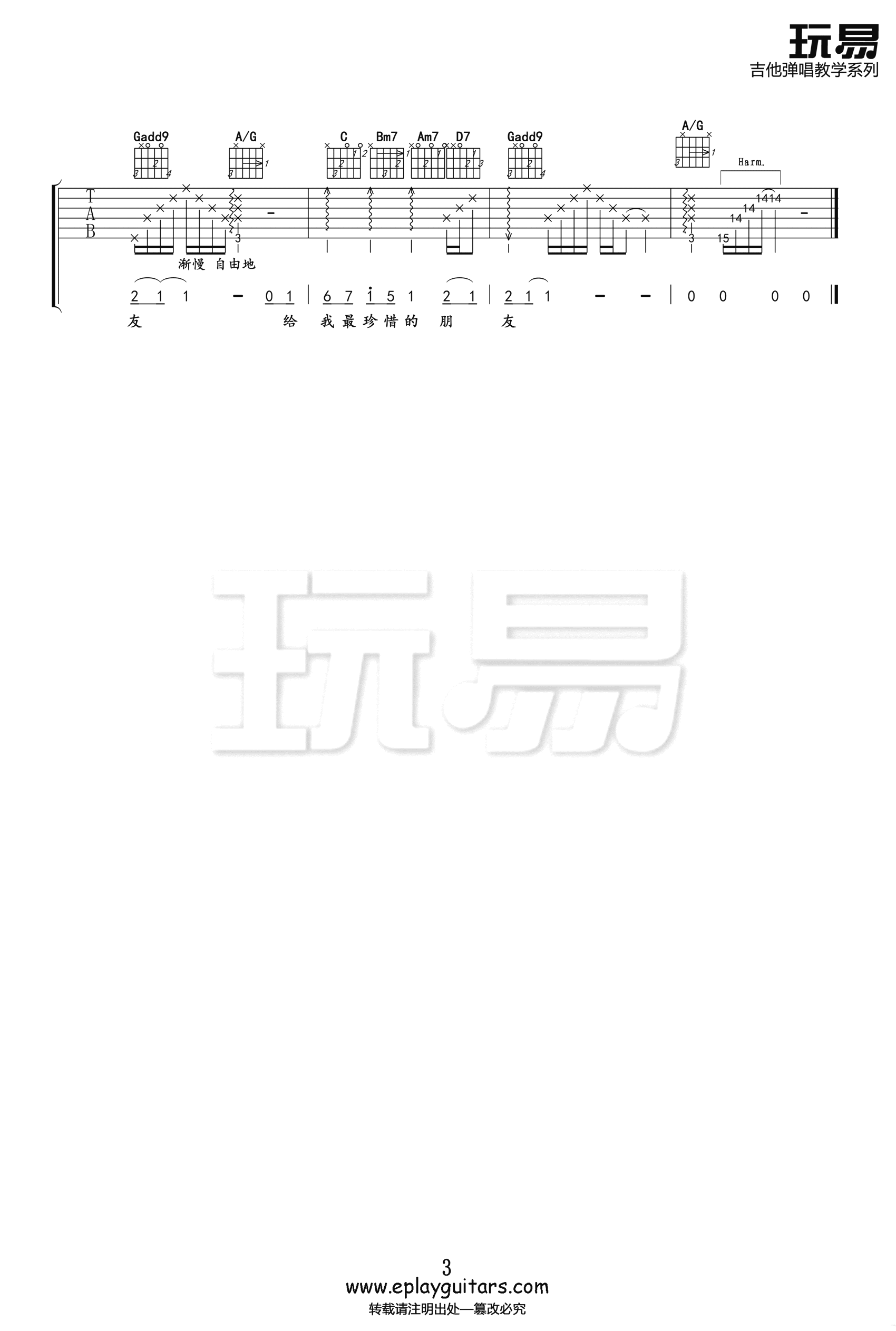 凤凰花开的路口吉他谱预览图