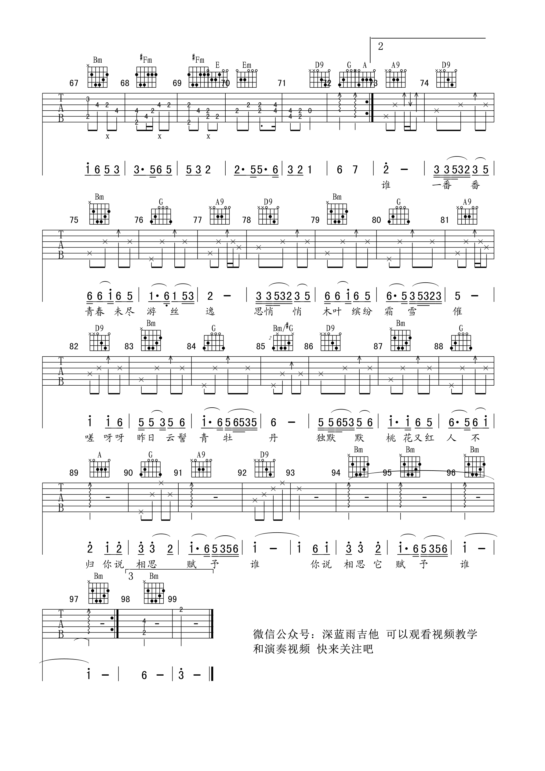 相思赋予谁吉他谱预览图