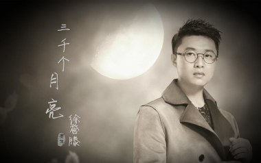 《三千个月亮吉他谱》徐誉滕_C调原版弹唱六线谱_高清图片谱