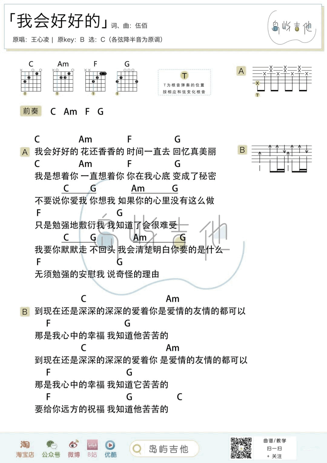我会好好的吉他谱预览图
