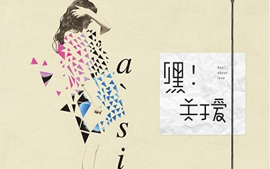 《嘿关于爱吉他谱》阿肆_G调原版弹唱六线谱_高清图片谱