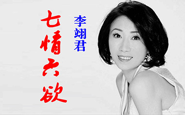 《七情六欲吉他谱》李翊君_G调原版弹唱六线谱_高清图片谱