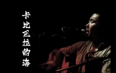 《卡比巴拉的海吉他谱》宋冬野_C调弹唱六线谱_高清图片谱