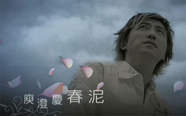 《春泥吉他谱》庾澄庆_C调原版弹唱谱_高清六线谱