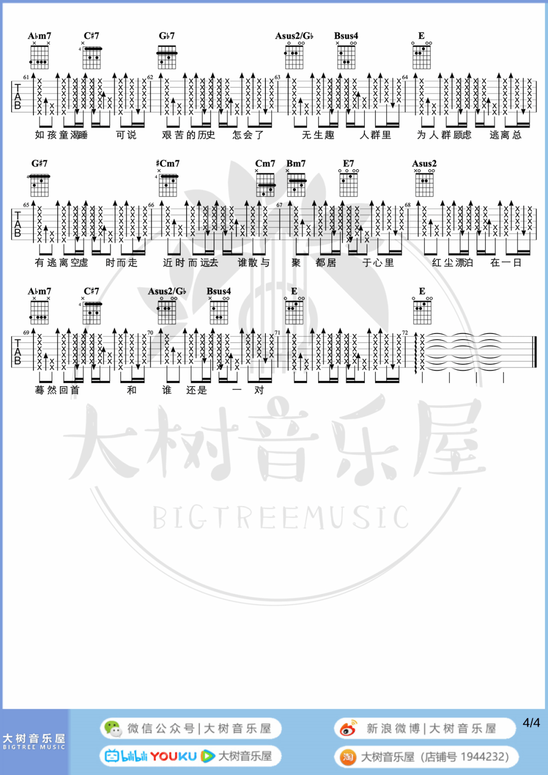 我们都是这样长大的吉他谱预览图