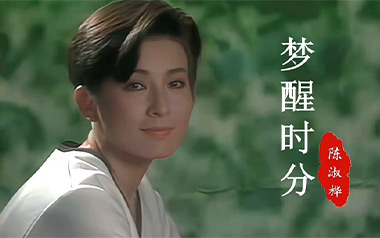 《梦醒时分吉他谱》陈淑桦_G调原版弹唱六线谱_高清图片谱