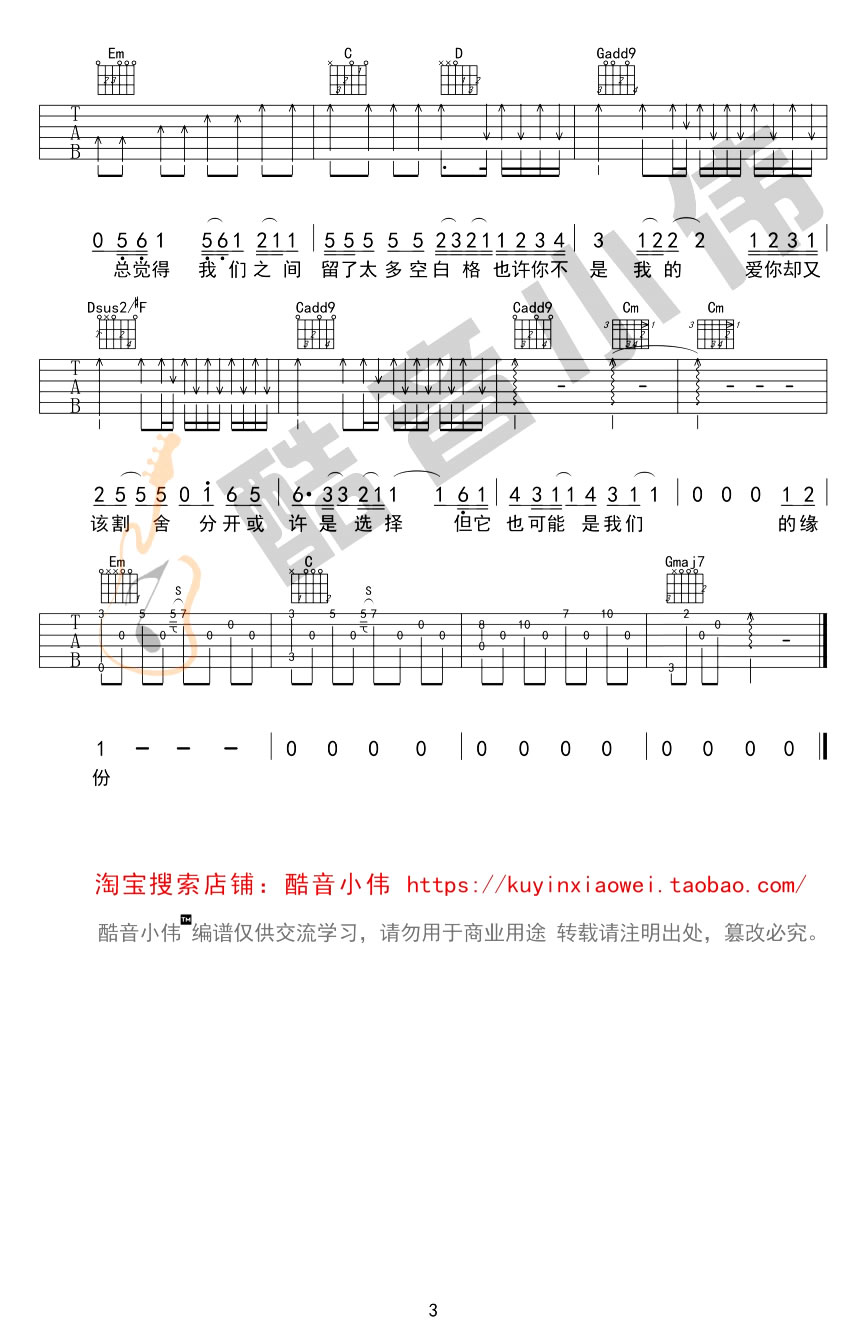 空白格吉他谱预览图