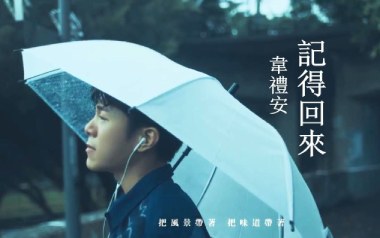 《记得回来吉他谱》韦礼安_G调原版弹唱六线谱_高清图片谱