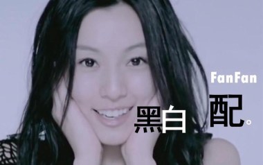 《黑白配吉他谱》范玮琪_C调原版弹唱六线谱_高清图片谱