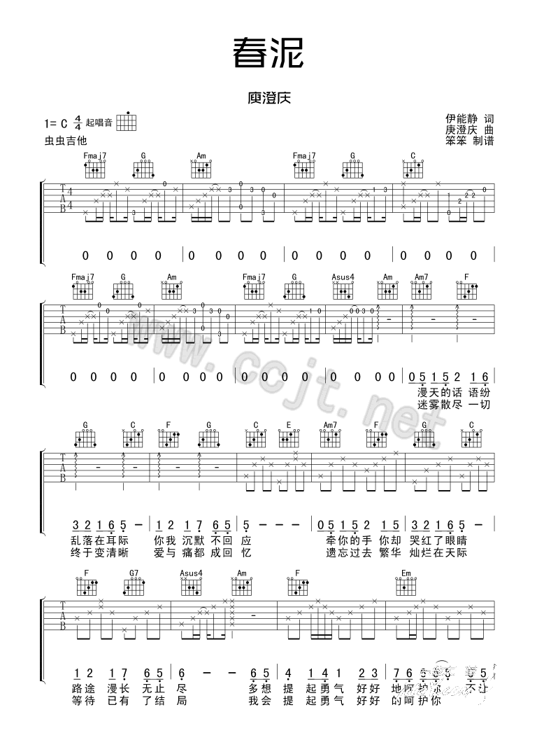 春泥吉他谱预览图