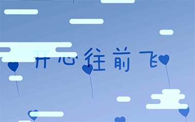 《开心往前飞吉他谱》VIVI/杨菲洋_G调原版弹唱谱_高清六线谱