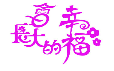 《会长大的幸福吉他谱》Tank_G调原版弹唱六线谱_高清图片谱