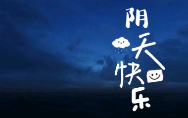 《阴天快乐吉他谱》陈奕迅_G调原版六线谱_弹唱教学视频