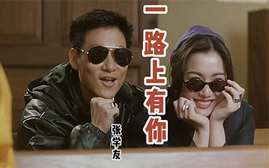 《一路上有你吉他谱》张学友_C调原版弹唱六线谱_高清图片谱