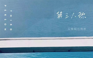 《第三人称吉他谱》买辣椒也用券_G调原版弹唱谱_高清六线谱