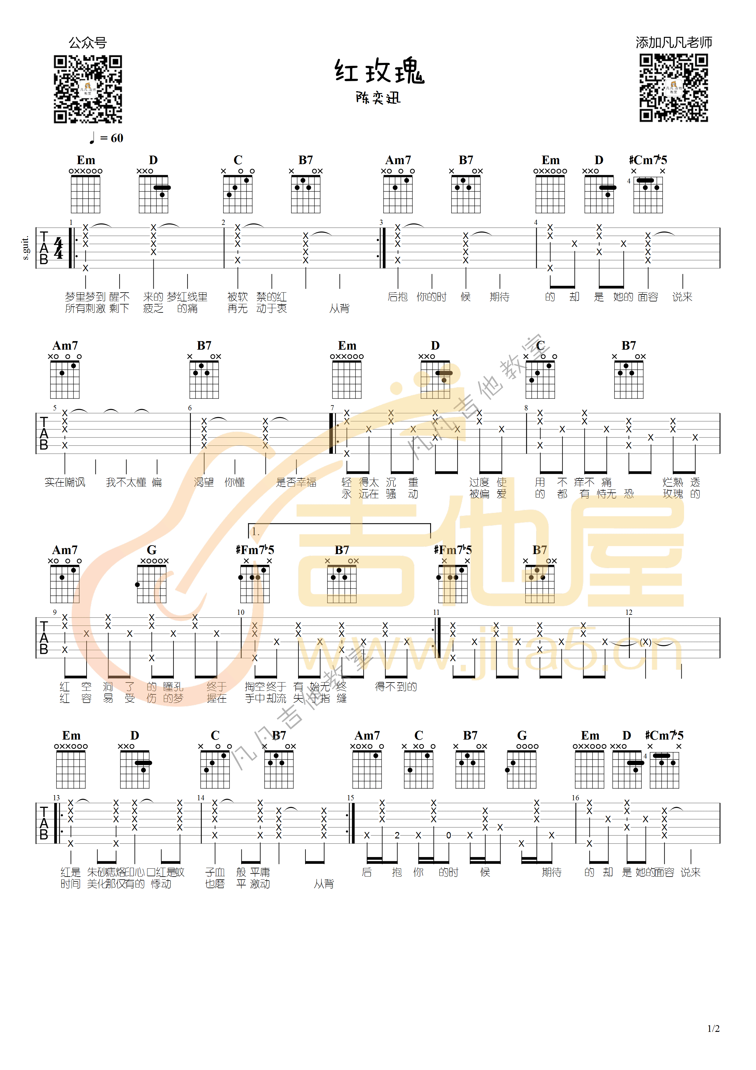 红玫瑰吉他谱预览图