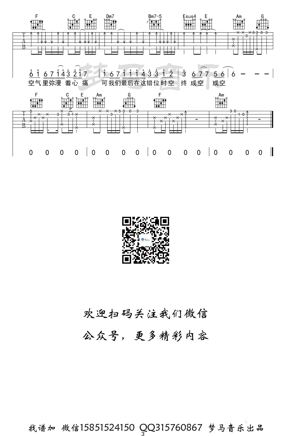 错位时空吉他谱预览图