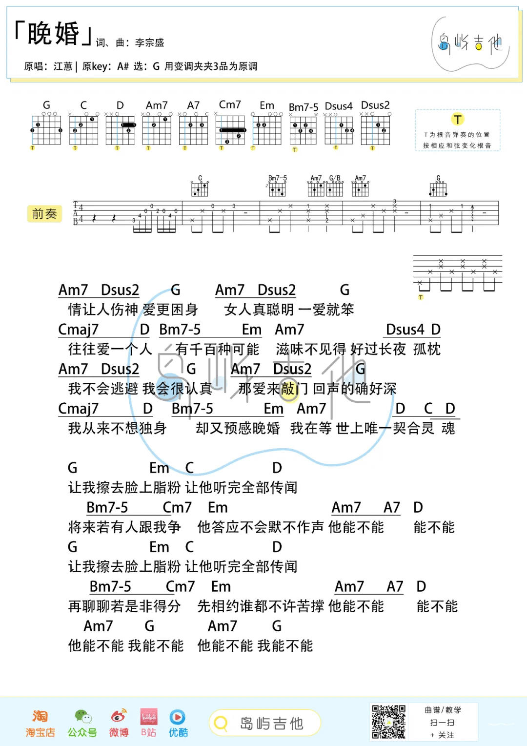 晚婚吉他谱预览图