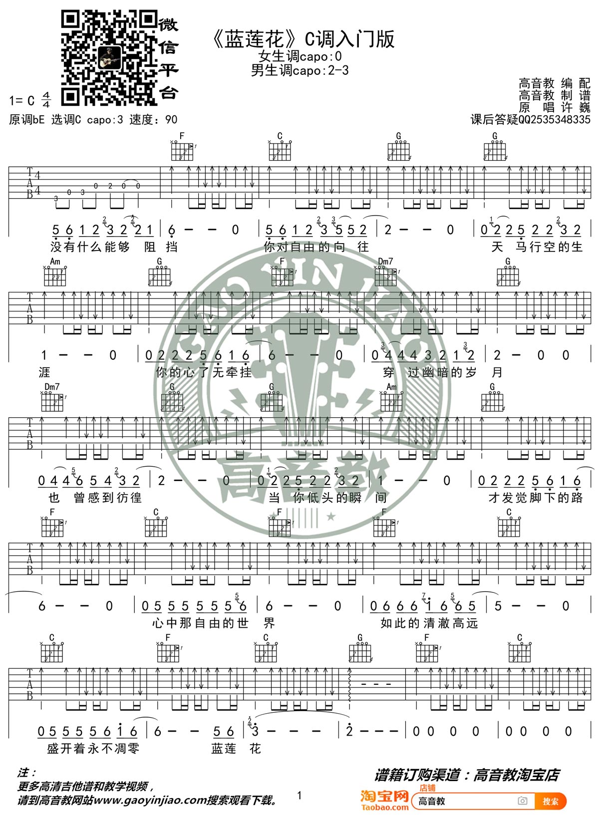 蓝莲花吉他谱预览图