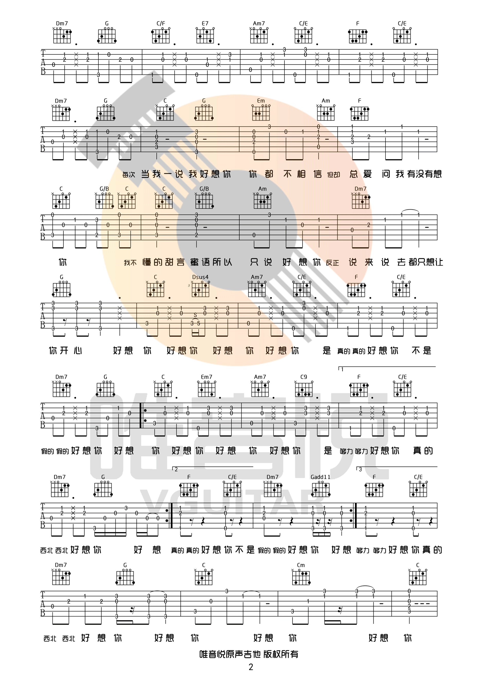 好想你吉他谱预览图