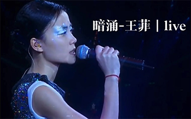 《暗涌吉他谱》王菲_C调原版六线谱_弹唱教学视频