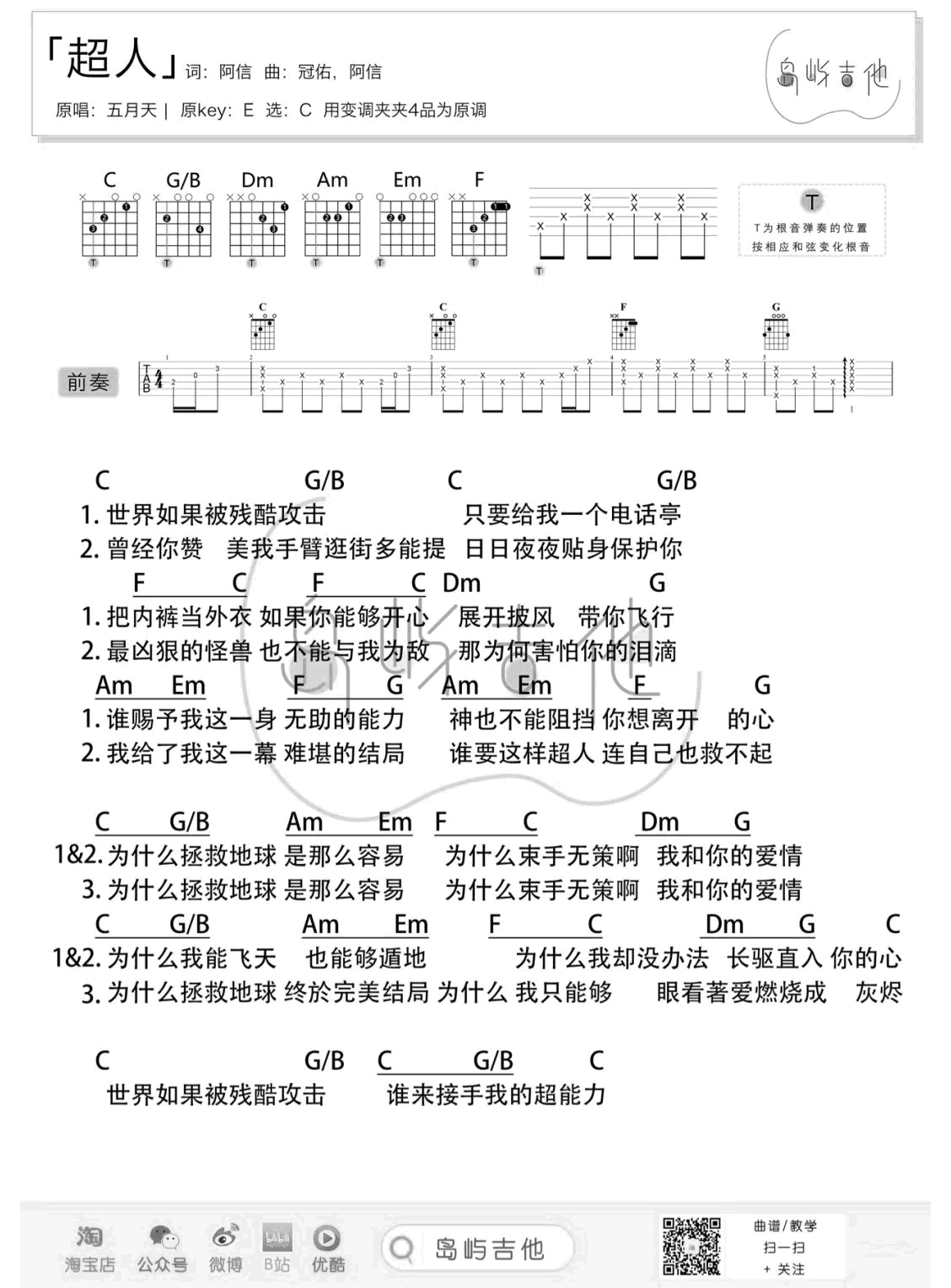 超人吉他谱预览图