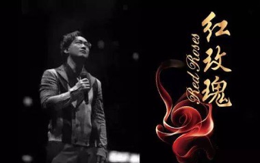 《红玫瑰吉他谱》陈奕迅/张碧晨_G调六线谱_高清图片谱