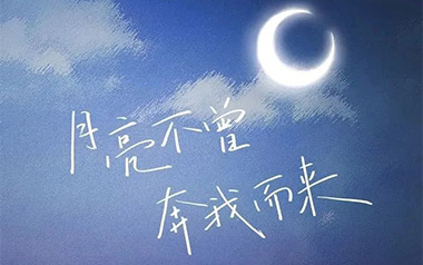 《月亮不曾奔我而来吉他谱》好多倩_C调原版弹唱谱_高清六线谱