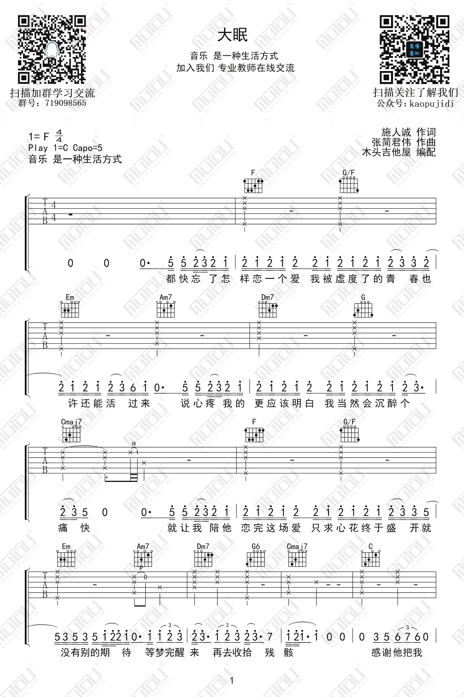 大眠吉他谱预览图