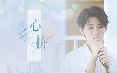 《心桥吉他谱》张真源_G调原版弹唱六线谱_高清图片谱