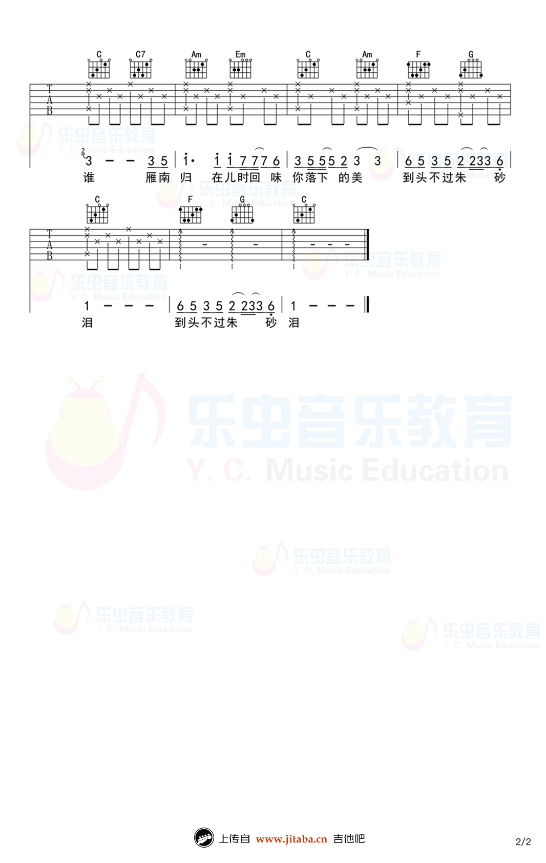 雁南归吉他谱预览图