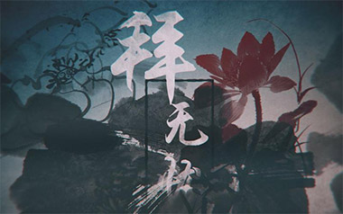 《拜无忧吉他谱》萧忆情_C调原版六线谱_弹唱教学视频