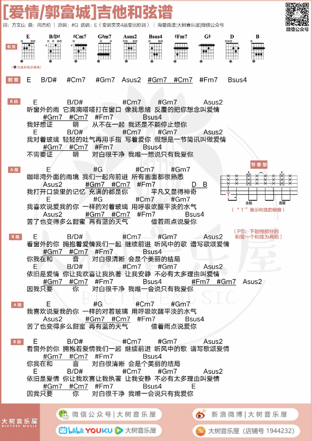 爱情吉他谱预览图