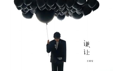 《谦让吉他谱》王靖雯不胖_C调原版弹唱六线谱_高清图片谱