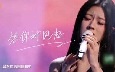 《想你时风起吉他谱》单依纯_C调原版弹唱六线谱_高清图片谱