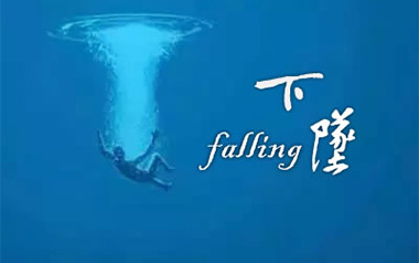 《下坠falling吉他谱》Corki_G调弹唱六线谱_高清图片谱