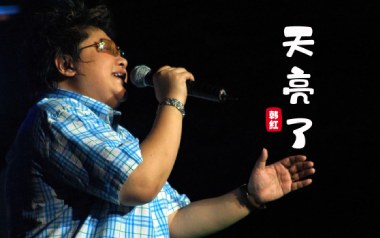 《天亮了吉他谱》韩红_C调原版弹唱六线谱_高清图片谱