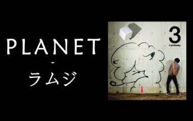 《Planet吉他谱》ラムジ_C调原版六线谱_弹唱教学视频